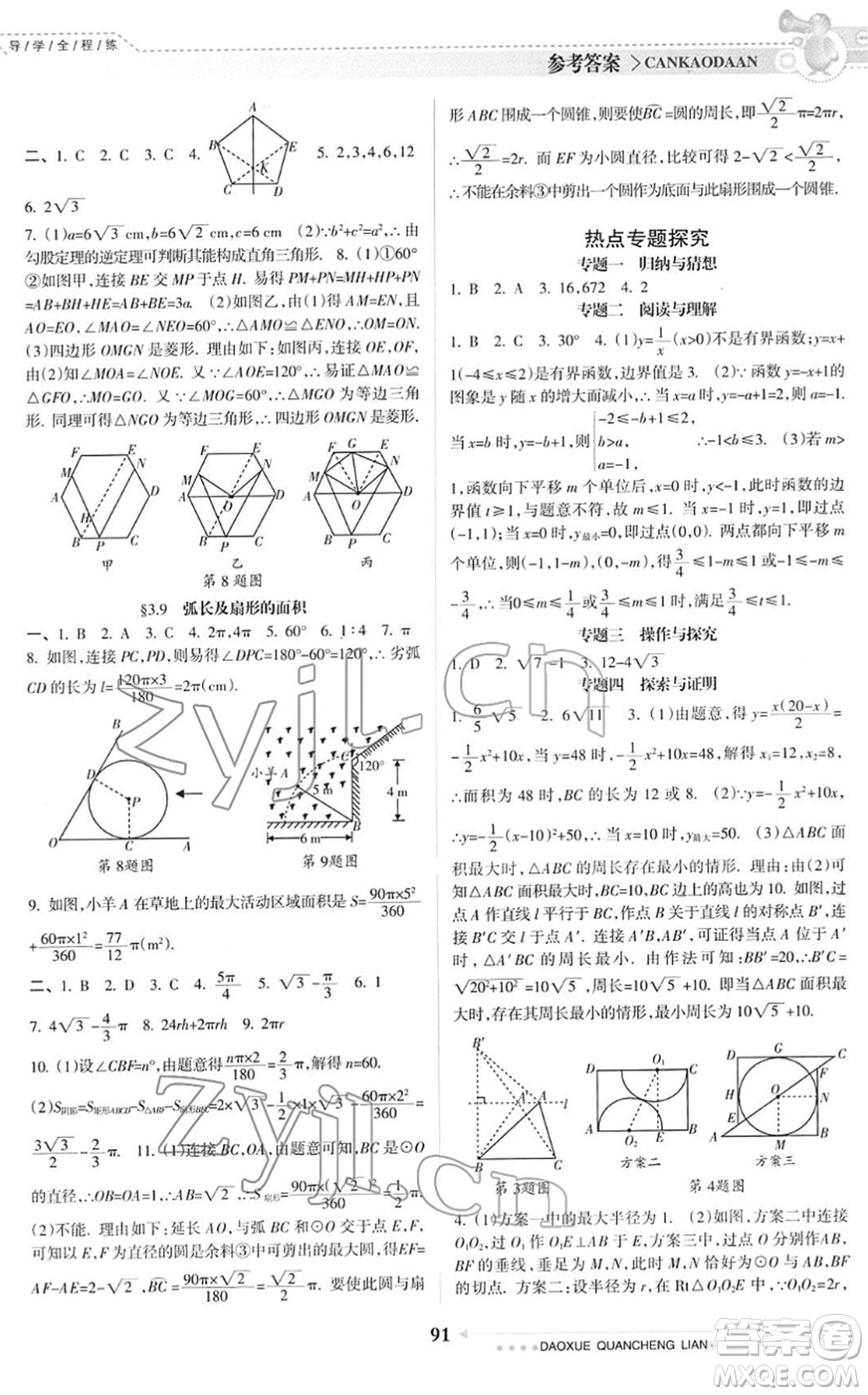 南方日報出版社2022導(dǎo)學(xué)全程練創(chuàng)優(yōu)訓(xùn)練九年級數(shù)學(xué)下冊北師版答案