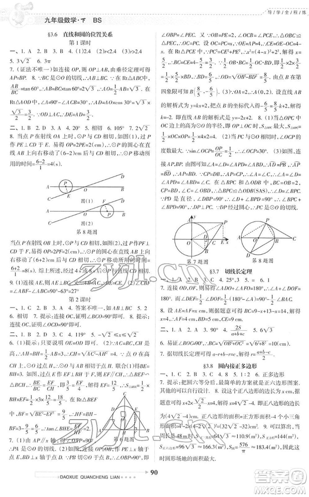 南方日報出版社2022導(dǎo)學(xué)全程練創(chuàng)優(yōu)訓(xùn)練九年級數(shù)學(xué)下冊北師版答案