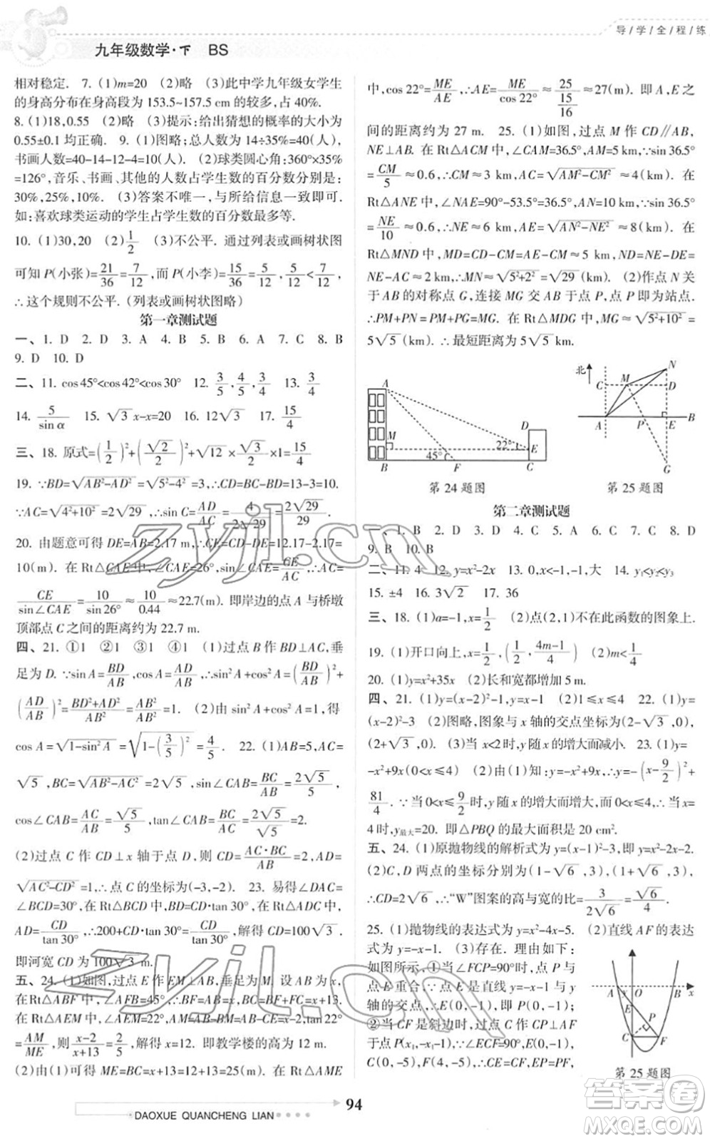 南方日報出版社2022導(dǎo)學(xué)全程練創(chuàng)優(yōu)訓(xùn)練九年級數(shù)學(xué)下冊北師版答案