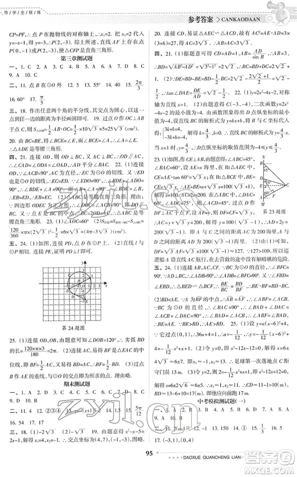 南方日報出版社2022導(dǎo)學(xué)全程練創(chuàng)優(yōu)訓(xùn)練九年級數(shù)學(xué)下冊北師版答案