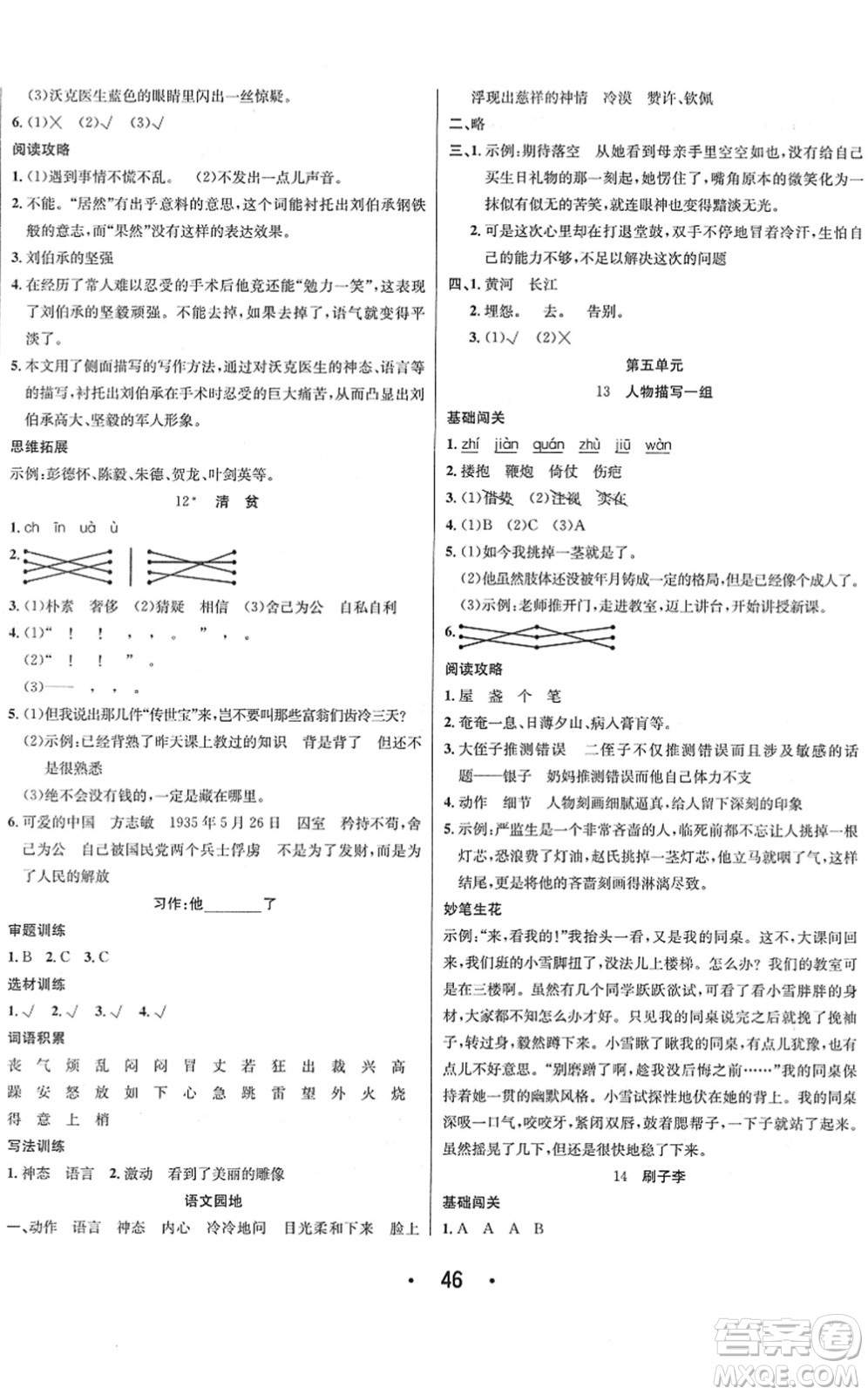 合肥工業(yè)大學(xué)出版社2022七天學(xué)練考五年級語文下冊人教版答案