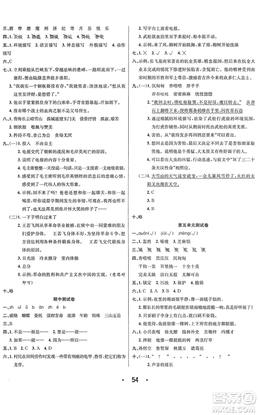 合肥工業(yè)大學(xué)出版社2022七天學(xué)練考五年級語文下冊人教版答案