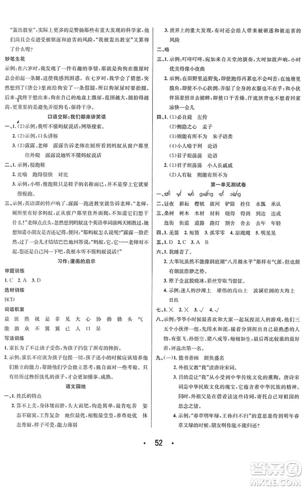 合肥工業(yè)大學(xué)出版社2022七天學(xué)練考五年級語文下冊人教版答案