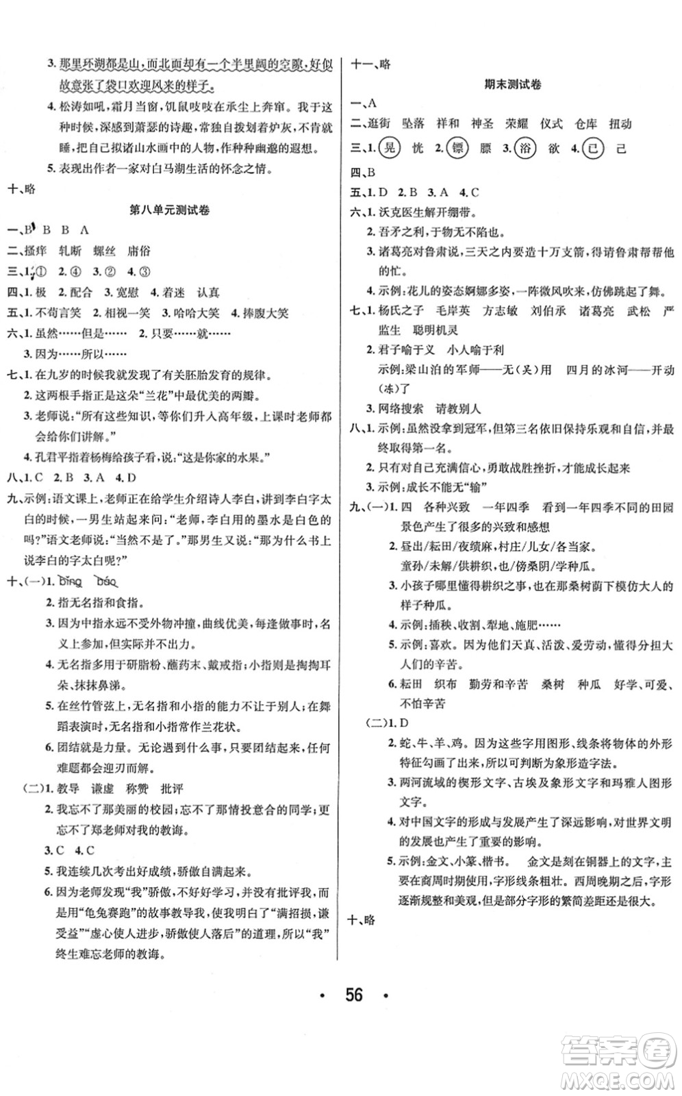 合肥工業(yè)大學(xué)出版社2022七天學(xué)練考五年級語文下冊人教版答案