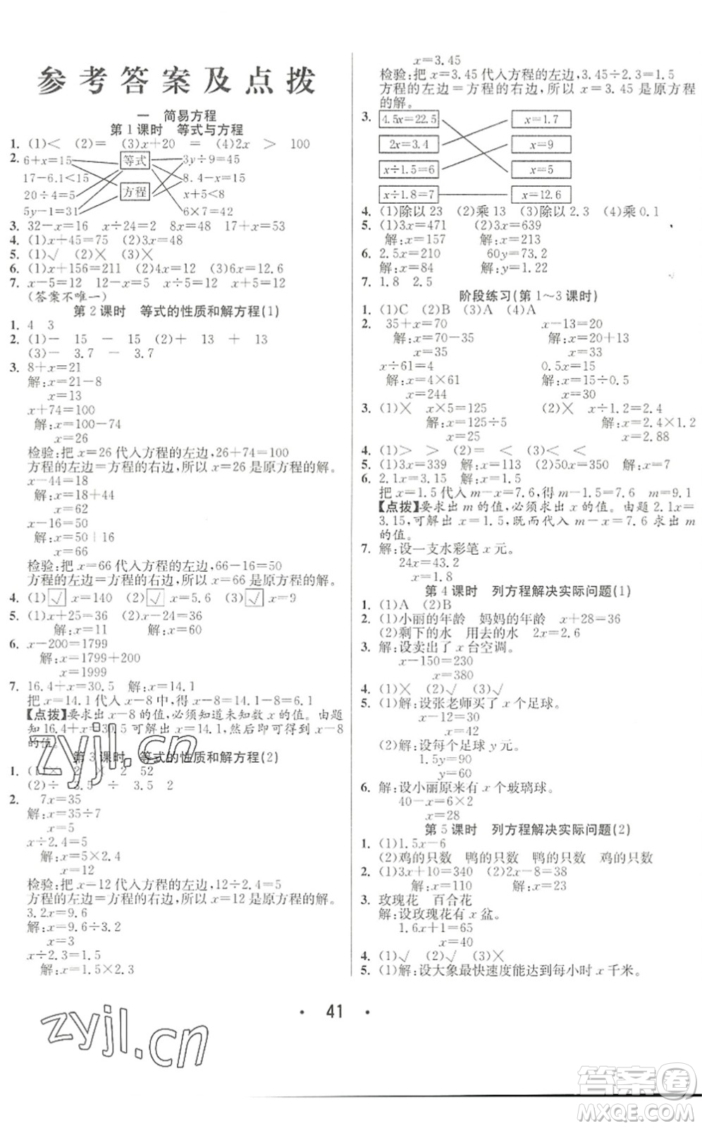 合肥工業(yè)大學(xué)出版社2022七天學(xué)練考五年級數(shù)學(xué)下冊蘇教版答案