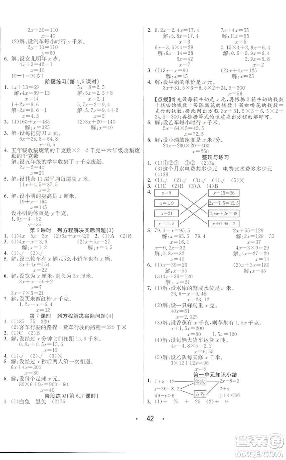 合肥工業(yè)大學(xué)出版社2022七天學(xué)練考五年級數(shù)學(xué)下冊蘇教版答案