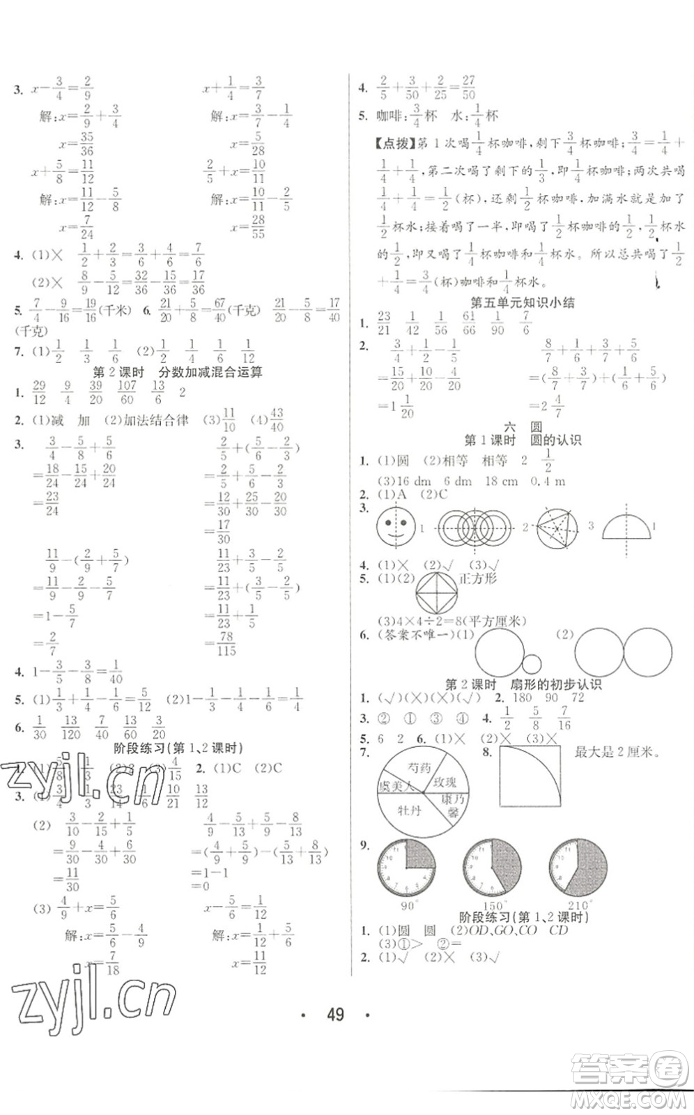 合肥工業(yè)大學(xué)出版社2022七天學(xué)練考五年級數(shù)學(xué)下冊蘇教版答案