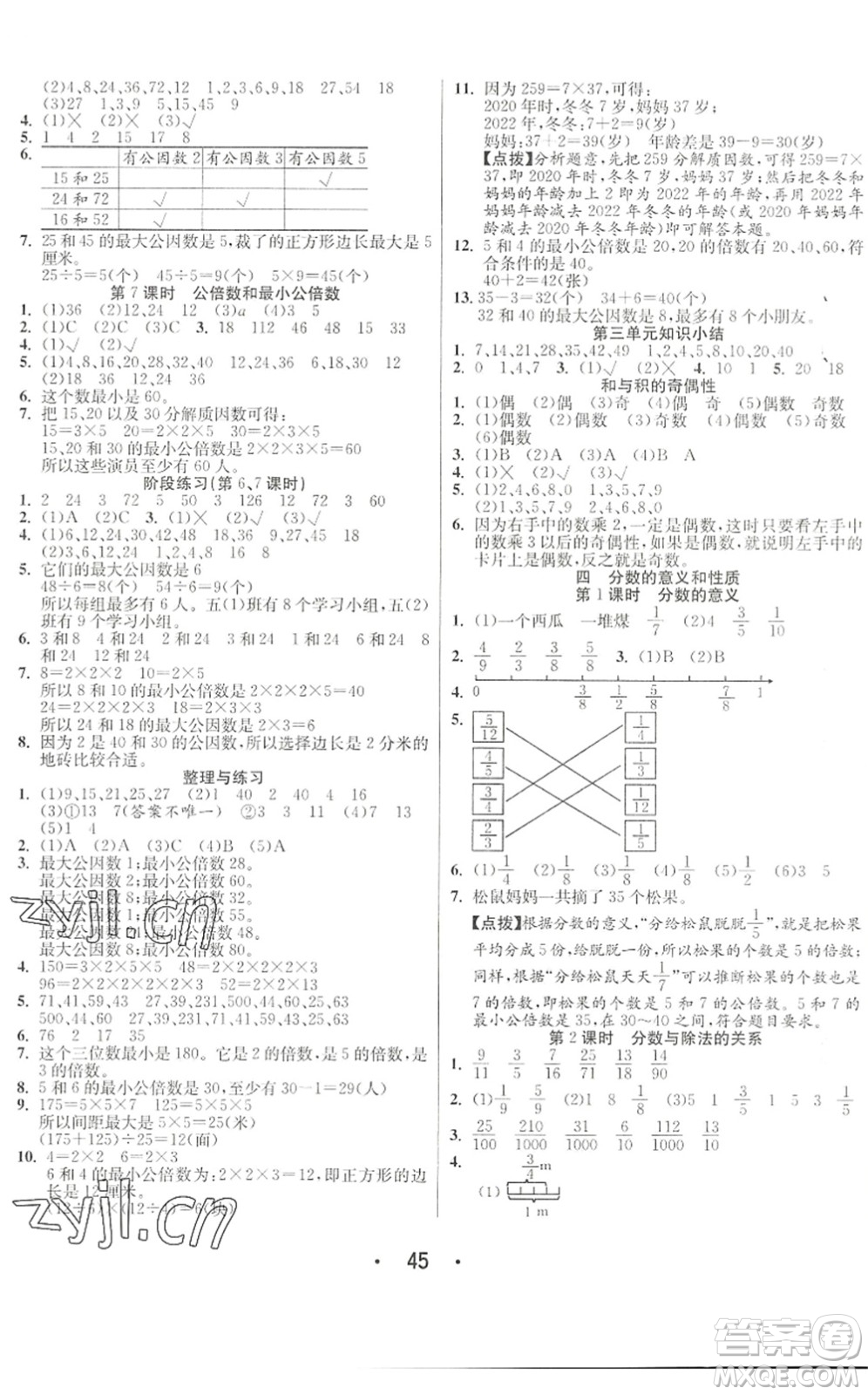 合肥工業(yè)大學(xué)出版社2022七天學(xué)練考五年級數(shù)學(xué)下冊蘇教版答案