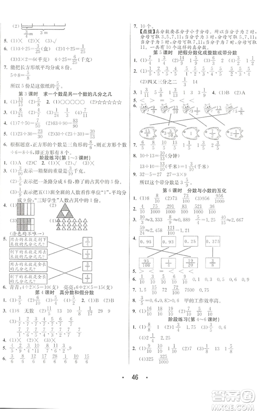 合肥工業(yè)大學(xué)出版社2022七天學(xué)練考五年級數(shù)學(xué)下冊蘇教版答案