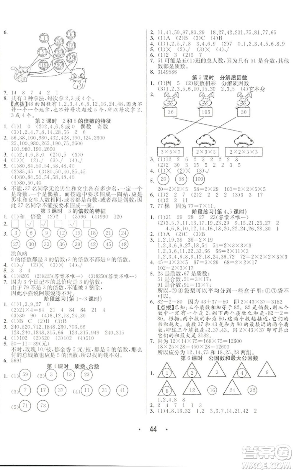 合肥工業(yè)大學(xué)出版社2022七天學(xué)練考五年級數(shù)學(xué)下冊蘇教版答案