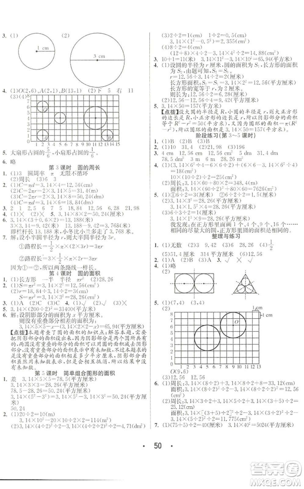 合肥工業(yè)大學(xué)出版社2022七天學(xué)練考五年級數(shù)學(xué)下冊蘇教版答案