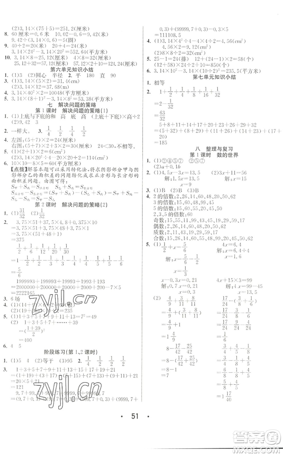 合肥工業(yè)大學(xué)出版社2022七天學(xué)練考五年級數(shù)學(xué)下冊蘇教版答案