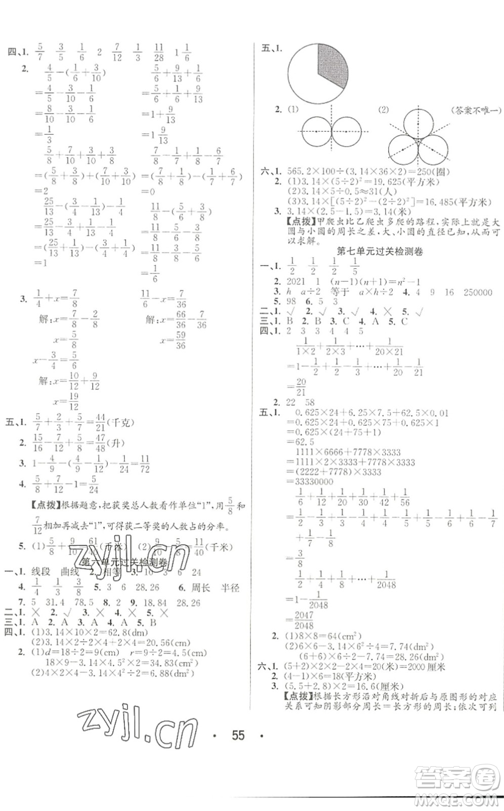 合肥工業(yè)大學(xué)出版社2022七天學(xué)練考五年級數(shù)學(xué)下冊蘇教版答案