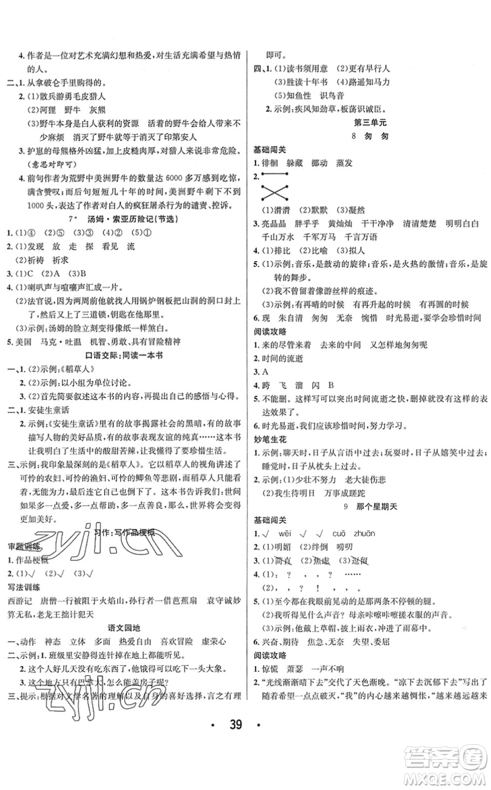 合肥工業(yè)大學(xué)出版社2022七天學(xué)練考六年級(jí)語(yǔ)文下冊(cè)人教版答案