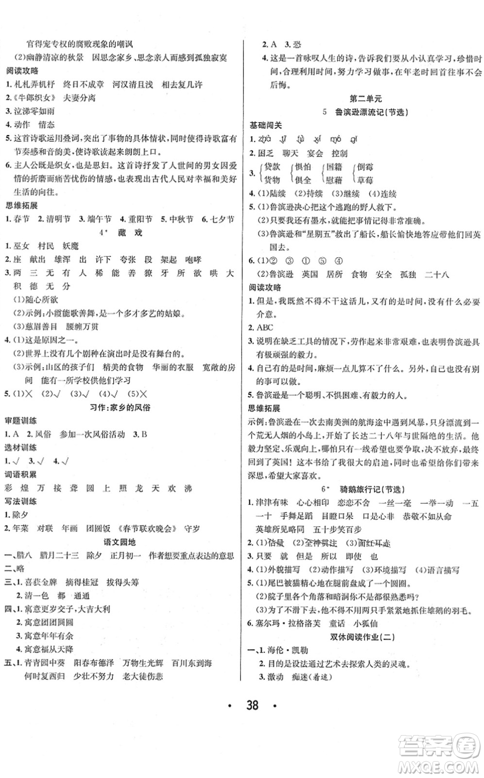 合肥工業(yè)大學(xué)出版社2022七天學(xué)練考六年級(jí)語(yǔ)文下冊(cè)人教版答案