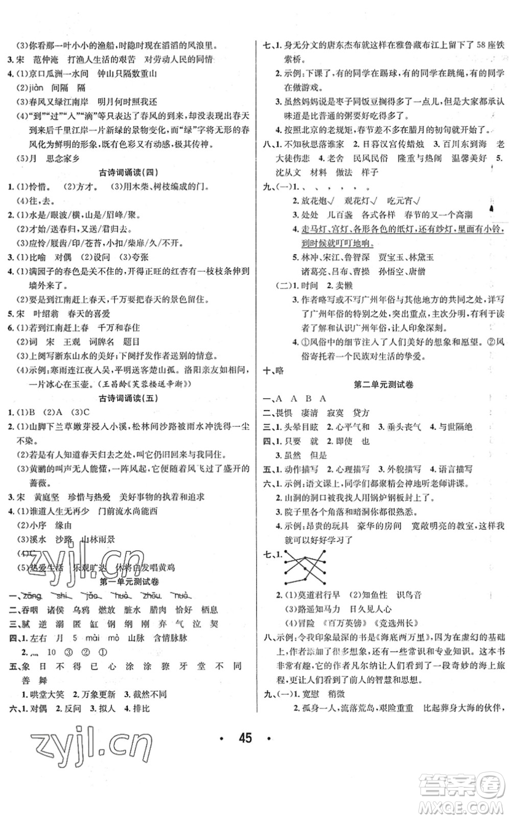 合肥工業(yè)大學(xué)出版社2022七天學(xué)練考六年級(jí)語(yǔ)文下冊(cè)人教版答案