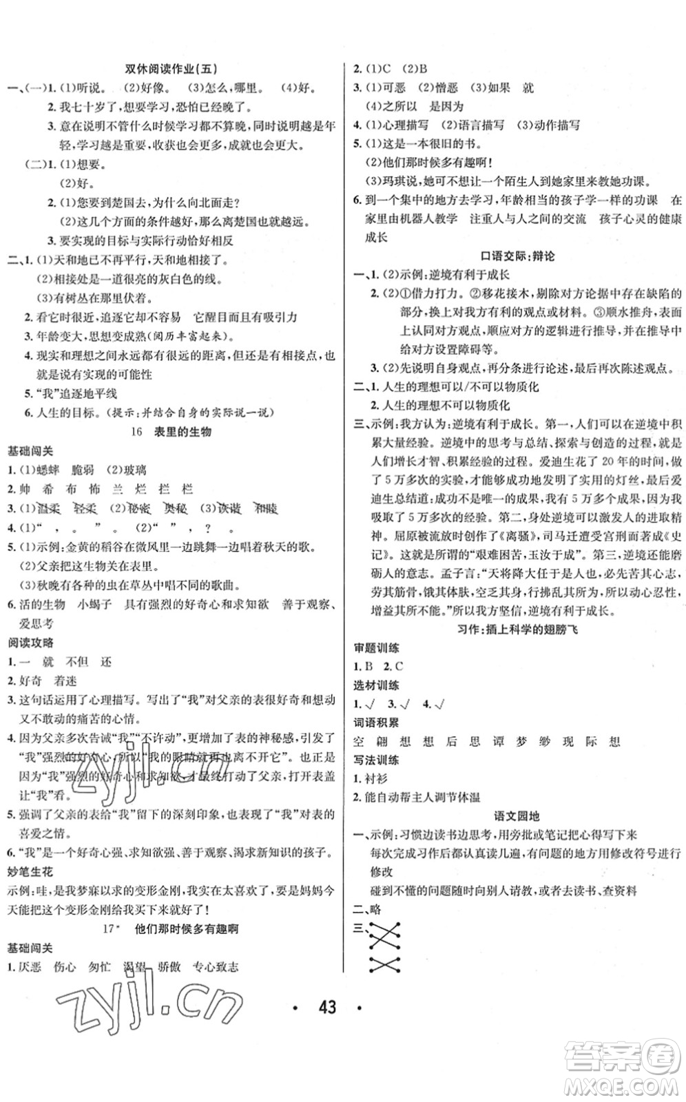 合肥工業(yè)大學(xué)出版社2022七天學(xué)練考六年級(jí)語(yǔ)文下冊(cè)人教版答案