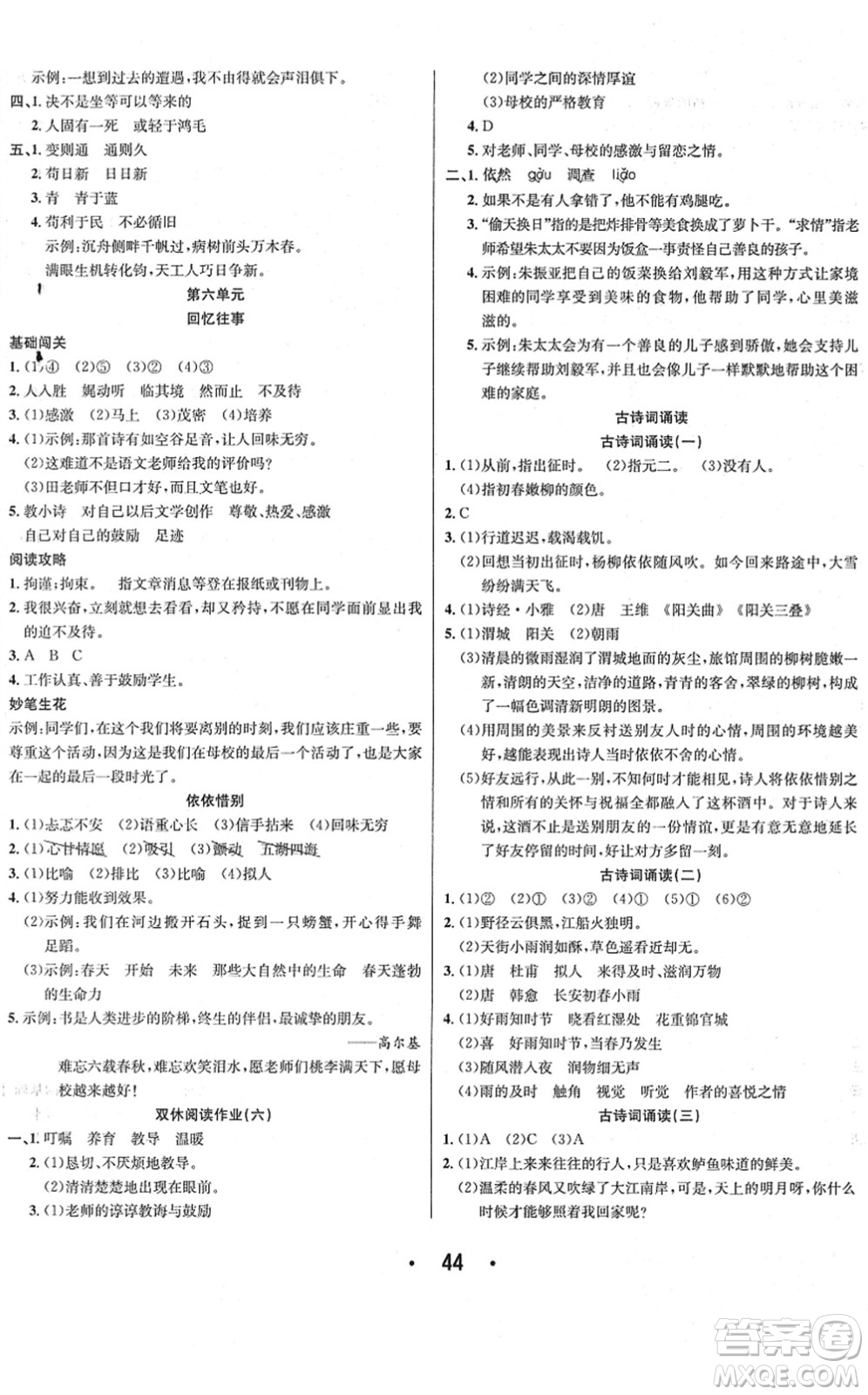 合肥工業(yè)大學(xué)出版社2022七天學(xué)練考六年級(jí)語(yǔ)文下冊(cè)人教版答案