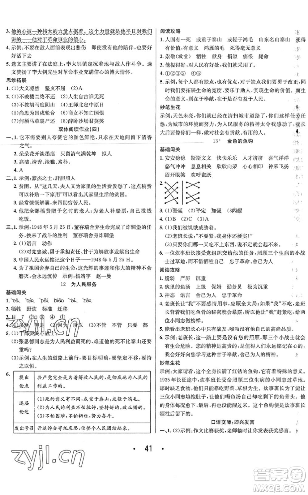 合肥工業(yè)大學(xué)出版社2022七天學(xué)練考六年級(jí)語(yǔ)文下冊(cè)人教版答案