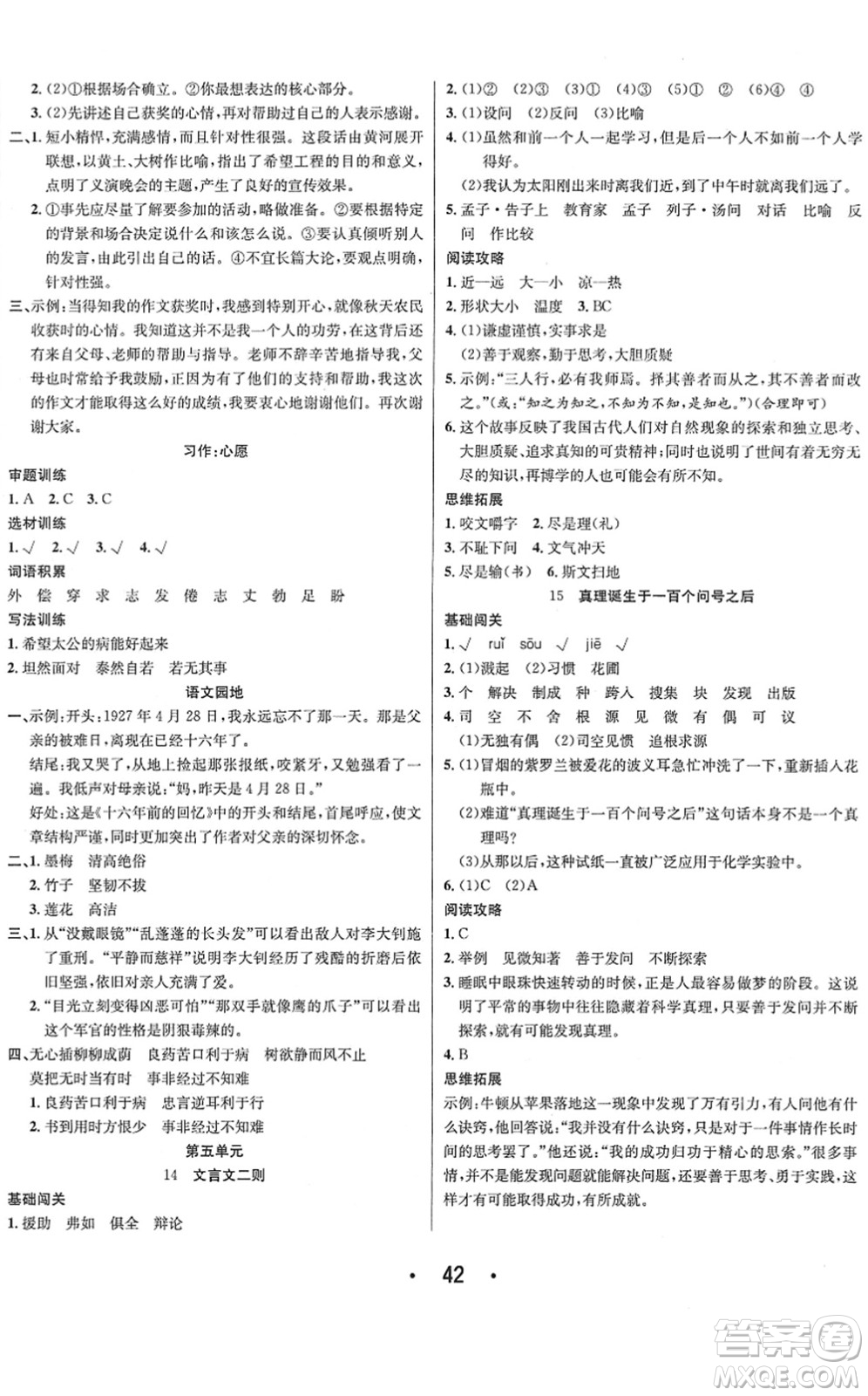 合肥工業(yè)大學(xué)出版社2022七天學(xué)練考六年級(jí)語(yǔ)文下冊(cè)人教版答案