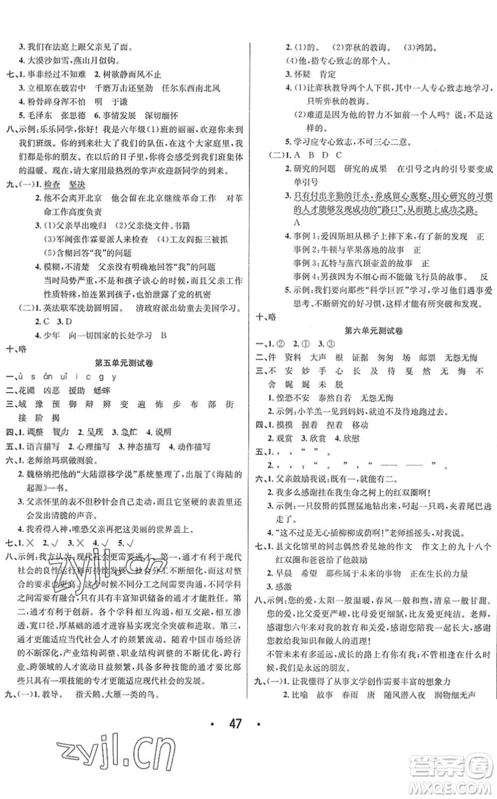 合肥工業(yè)大學(xué)出版社2022七天學(xué)練考六年級(jí)語(yǔ)文下冊(cè)人教版答案