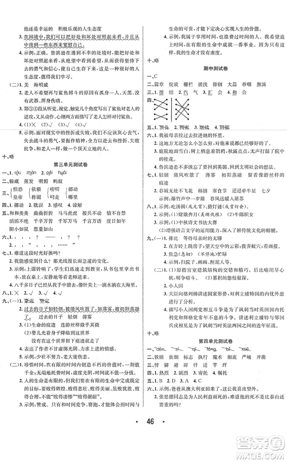 合肥工業(yè)大學(xué)出版社2022七天學(xué)練考六年級(jí)語(yǔ)文下冊(cè)人教版答案