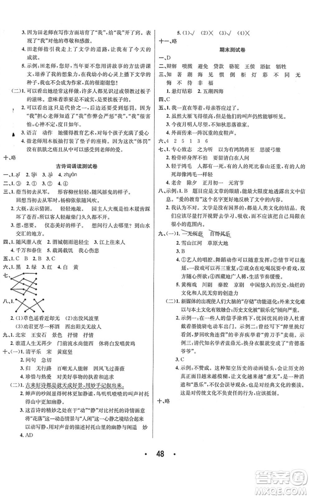 合肥工業(yè)大學(xué)出版社2022七天學(xué)練考六年級(jí)語(yǔ)文下冊(cè)人教版答案