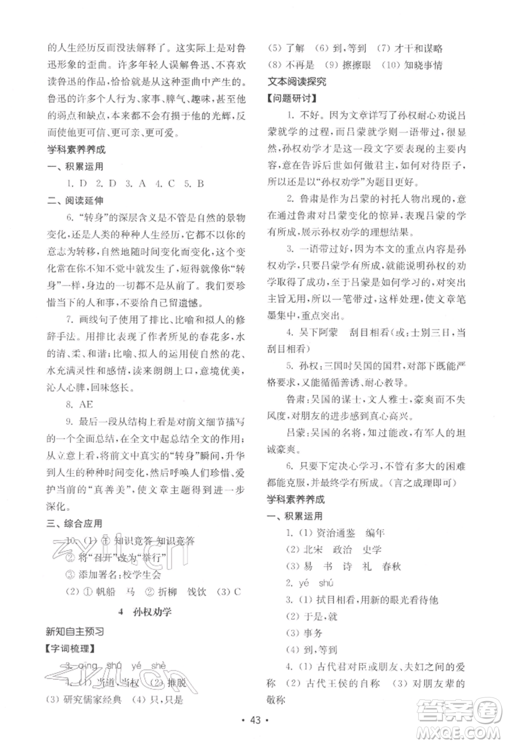 山東教育出版社2022初中基礎(chǔ)訓(xùn)練七年級(jí)下冊語文人教版參考答案