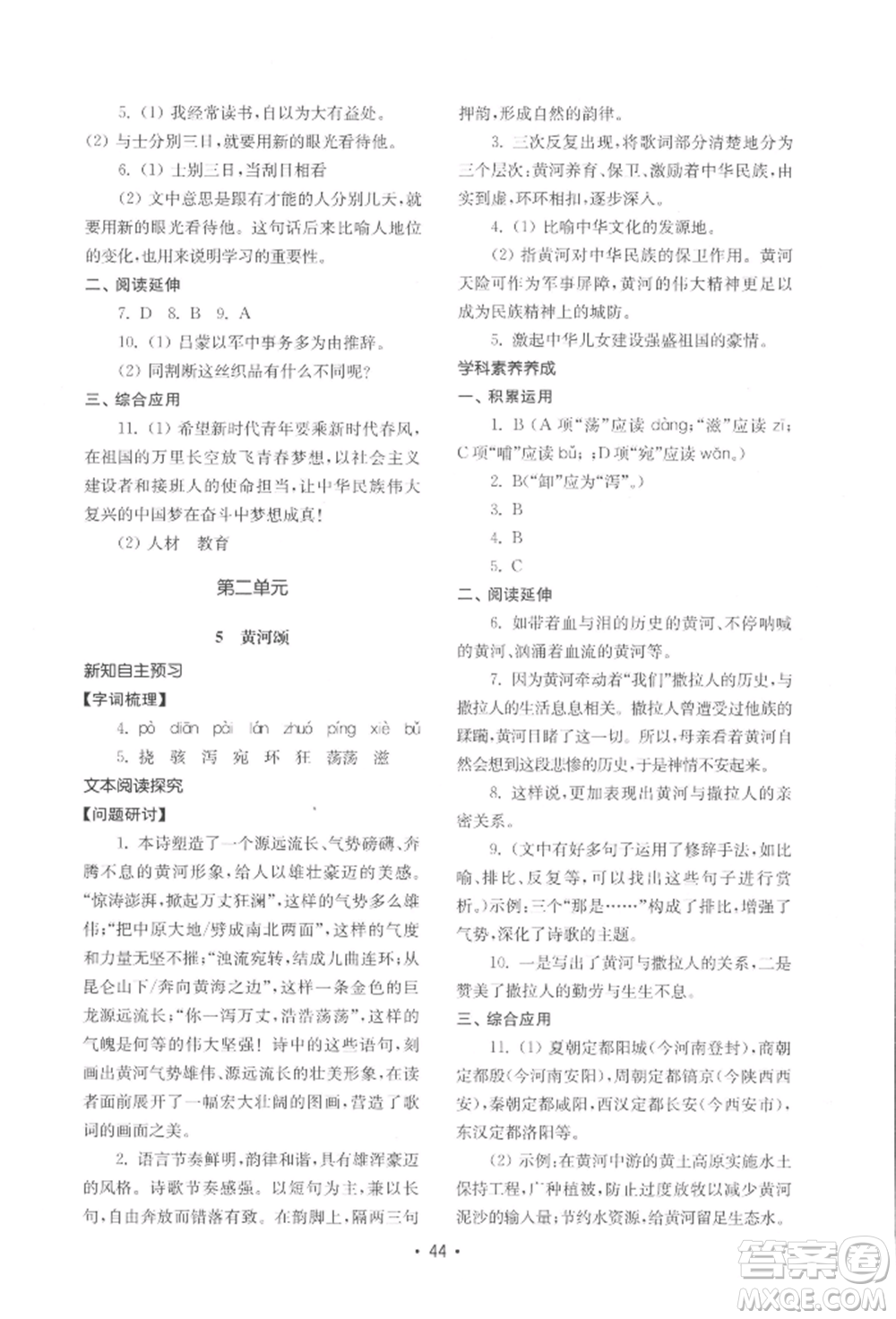 山東教育出版社2022初中基礎(chǔ)訓(xùn)練七年級(jí)下冊語文人教版參考答案