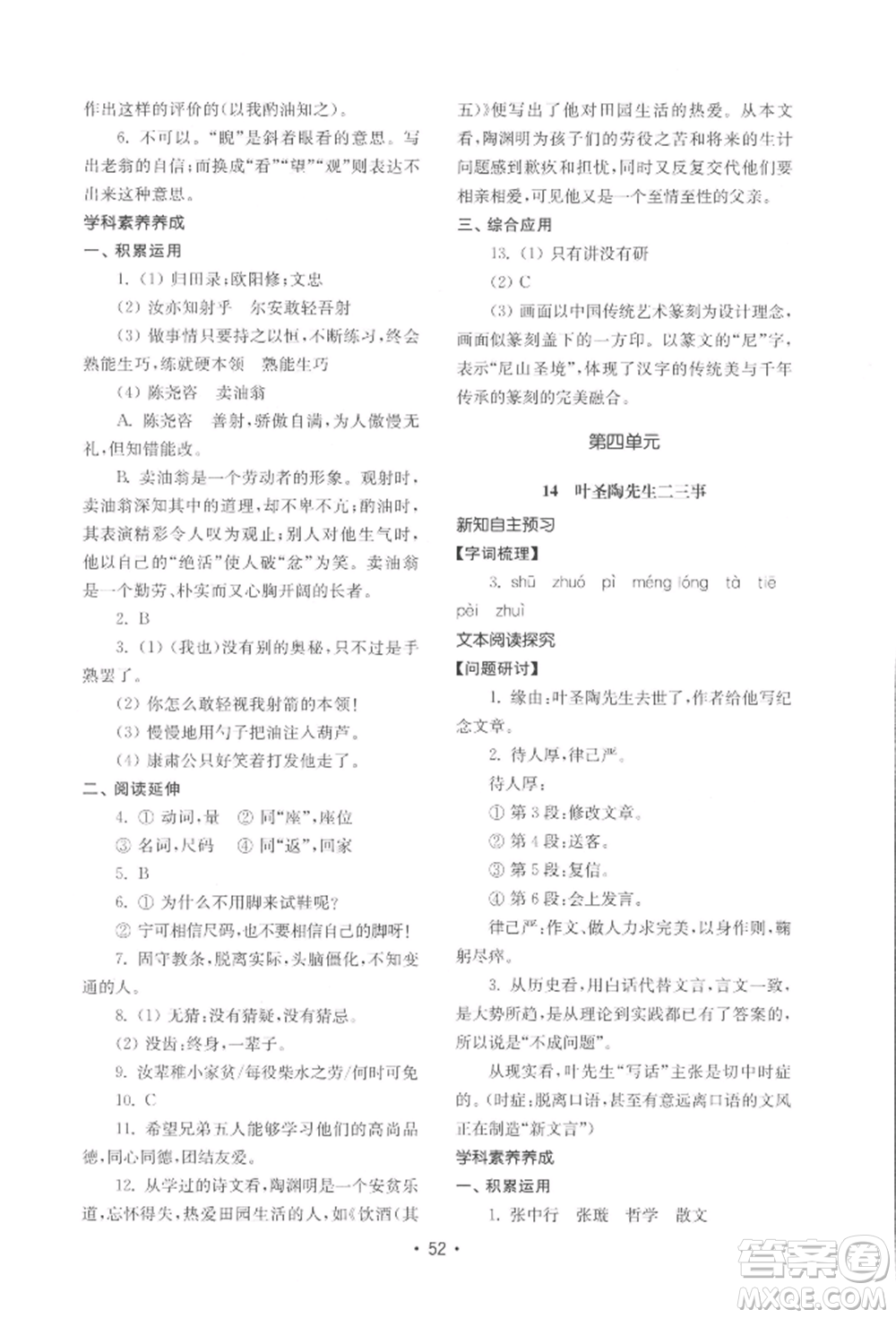 山東教育出版社2022初中基礎(chǔ)訓(xùn)練七年級(jí)下冊語文人教版參考答案