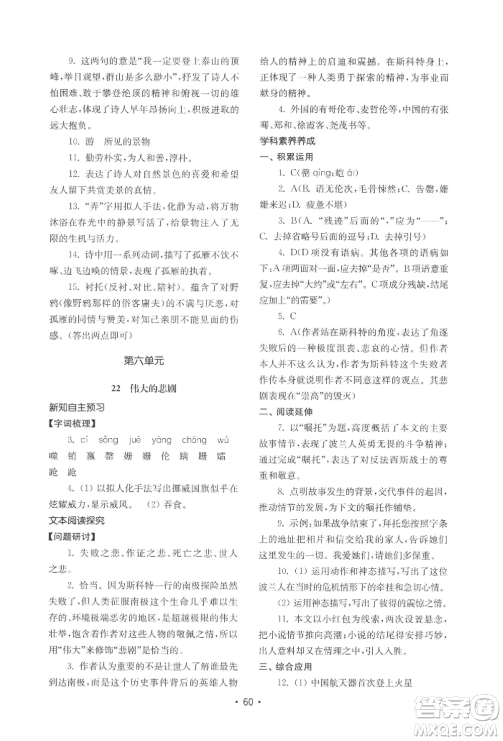 山東教育出版社2022初中基礎(chǔ)訓(xùn)練七年級(jí)下冊語文人教版參考答案