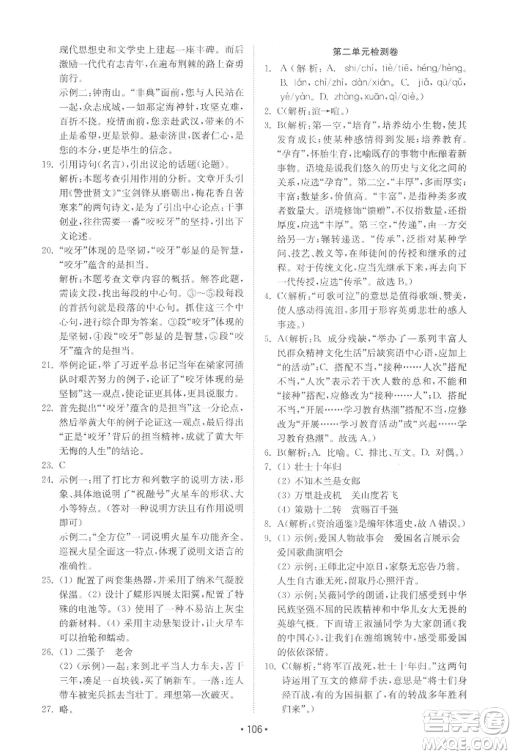 山東教育出版社2022初中基礎(chǔ)訓(xùn)練七年級(jí)下冊語文人教版參考答案