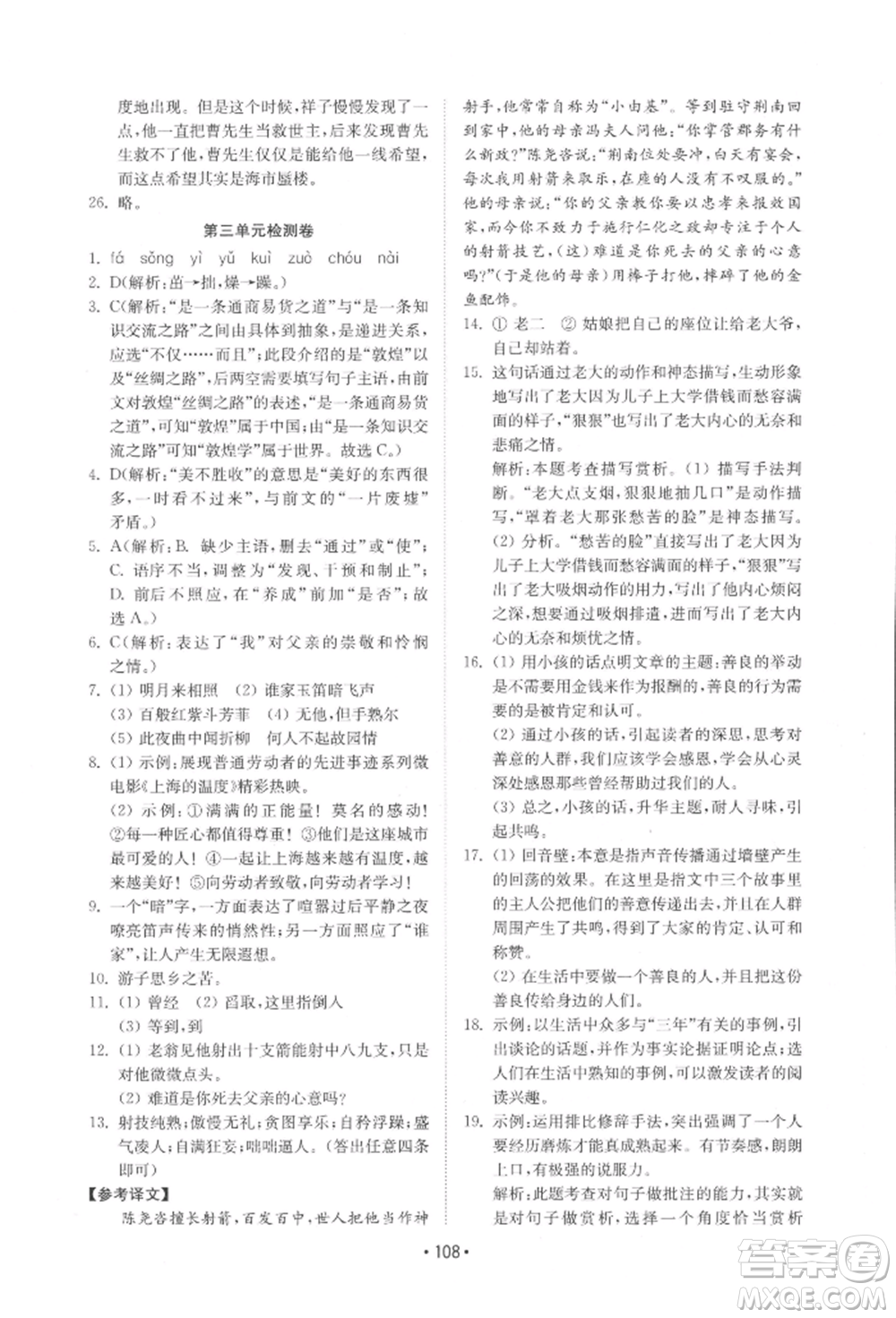 山東教育出版社2022初中基礎(chǔ)訓(xùn)練七年級(jí)下冊語文人教版參考答案