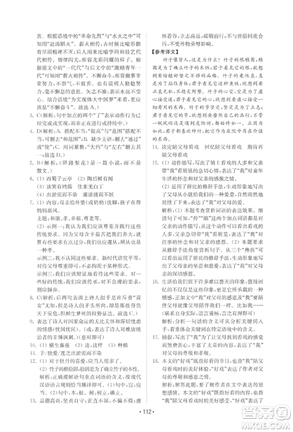 山東教育出版社2022初中基礎(chǔ)訓(xùn)練七年級(jí)下冊語文人教版參考答案