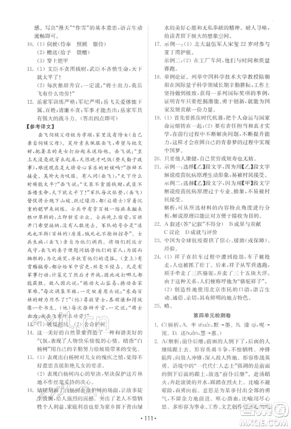 山東教育出版社2022初中基礎(chǔ)訓(xùn)練七年級(jí)下冊語文人教版參考答案