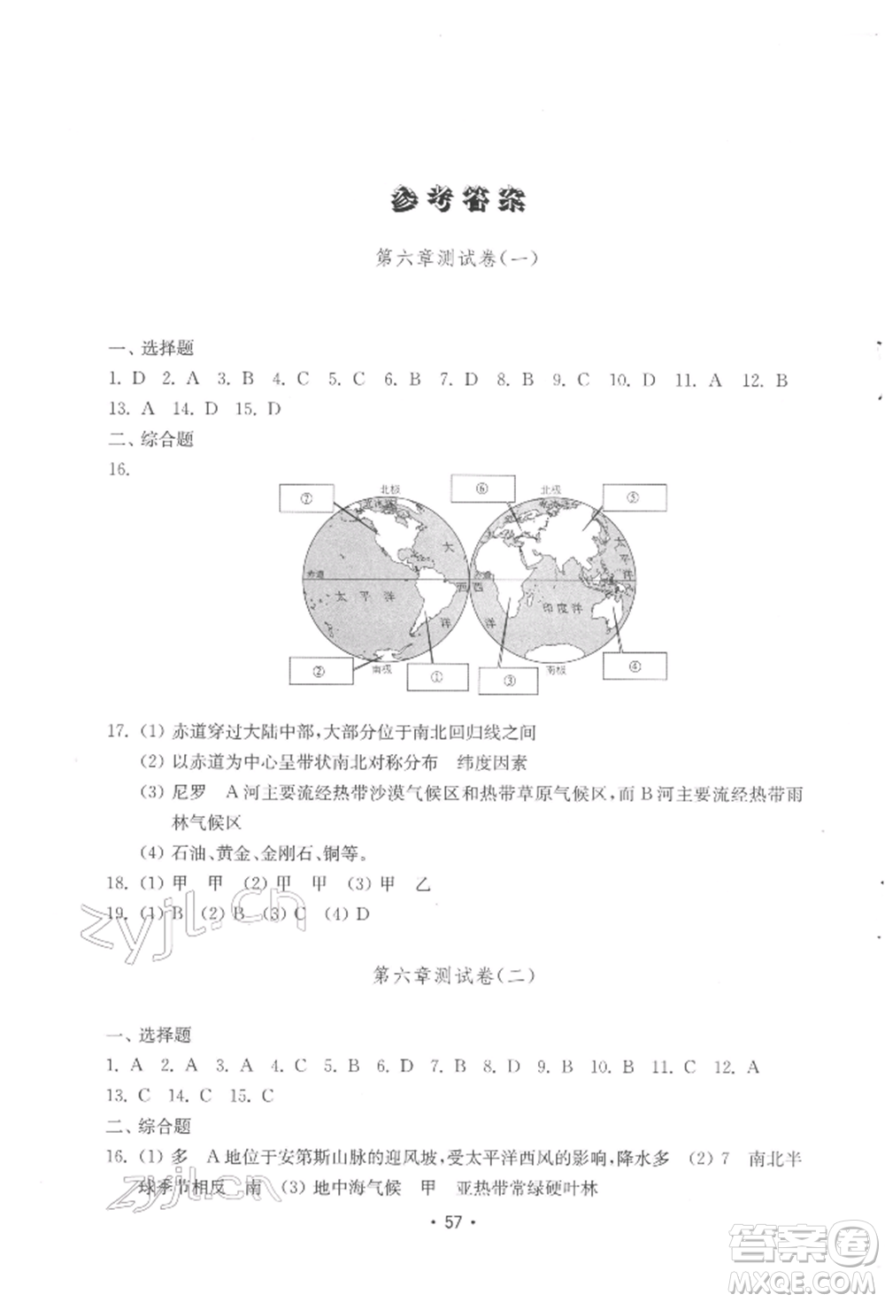 山東教育出版社2022初中基礎訓練七年級下冊地理湘教版參考答案