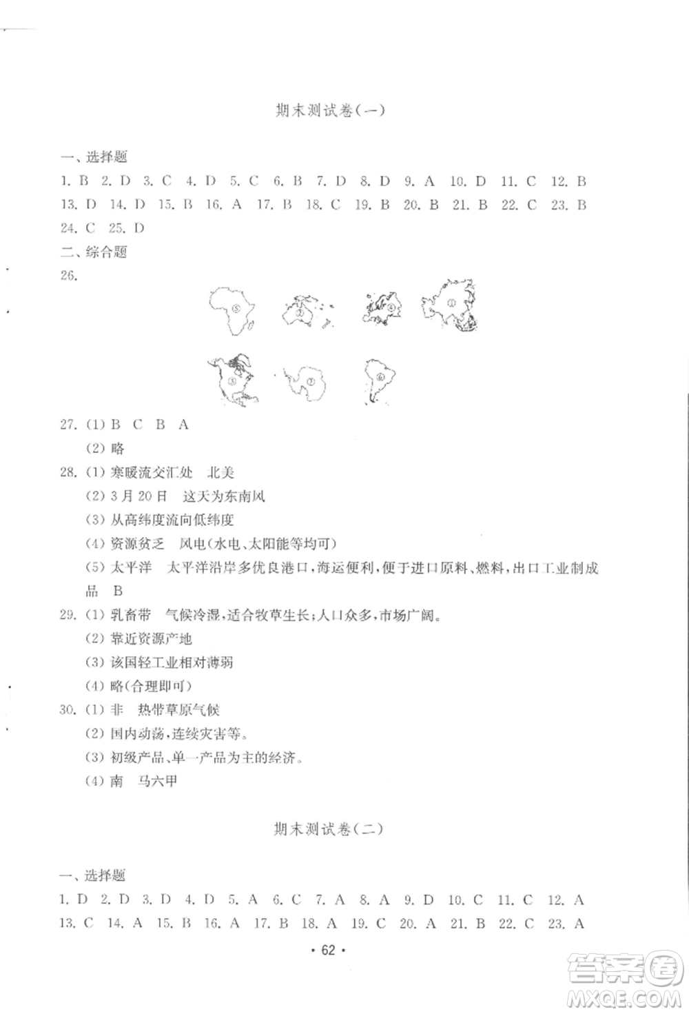 山東教育出版社2022初中基礎訓練七年級下冊地理湘教版參考答案