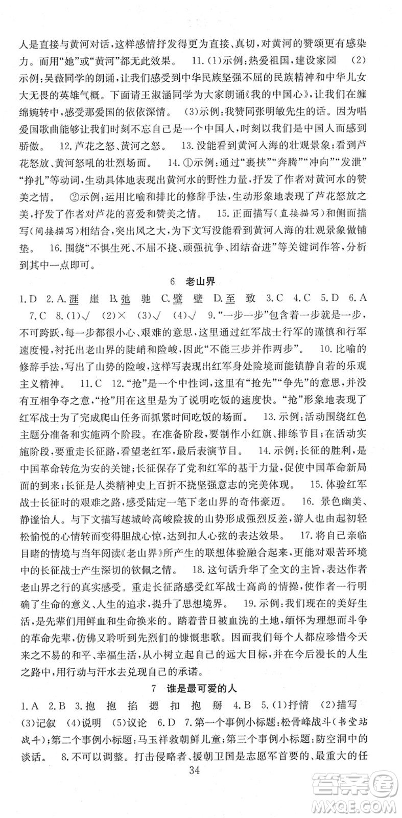 合肥工業(yè)大學(xué)出版社2022七天學(xué)案學(xué)練考七年級(jí)語(yǔ)文下冊(cè)RJ人教版答案