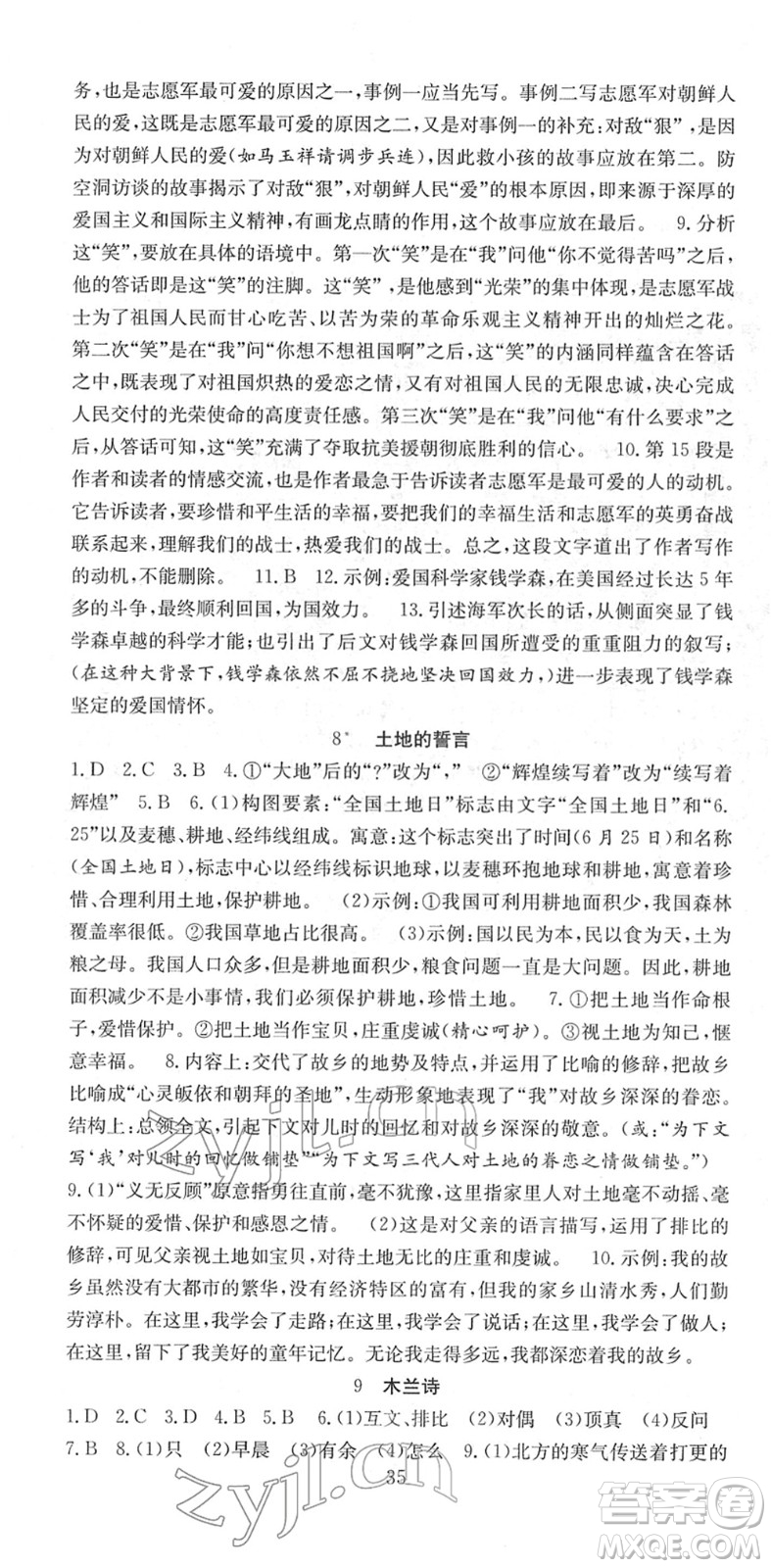 合肥工業(yè)大學(xué)出版社2022七天學(xué)案學(xué)練考七年級(jí)語(yǔ)文下冊(cè)RJ人教版答案