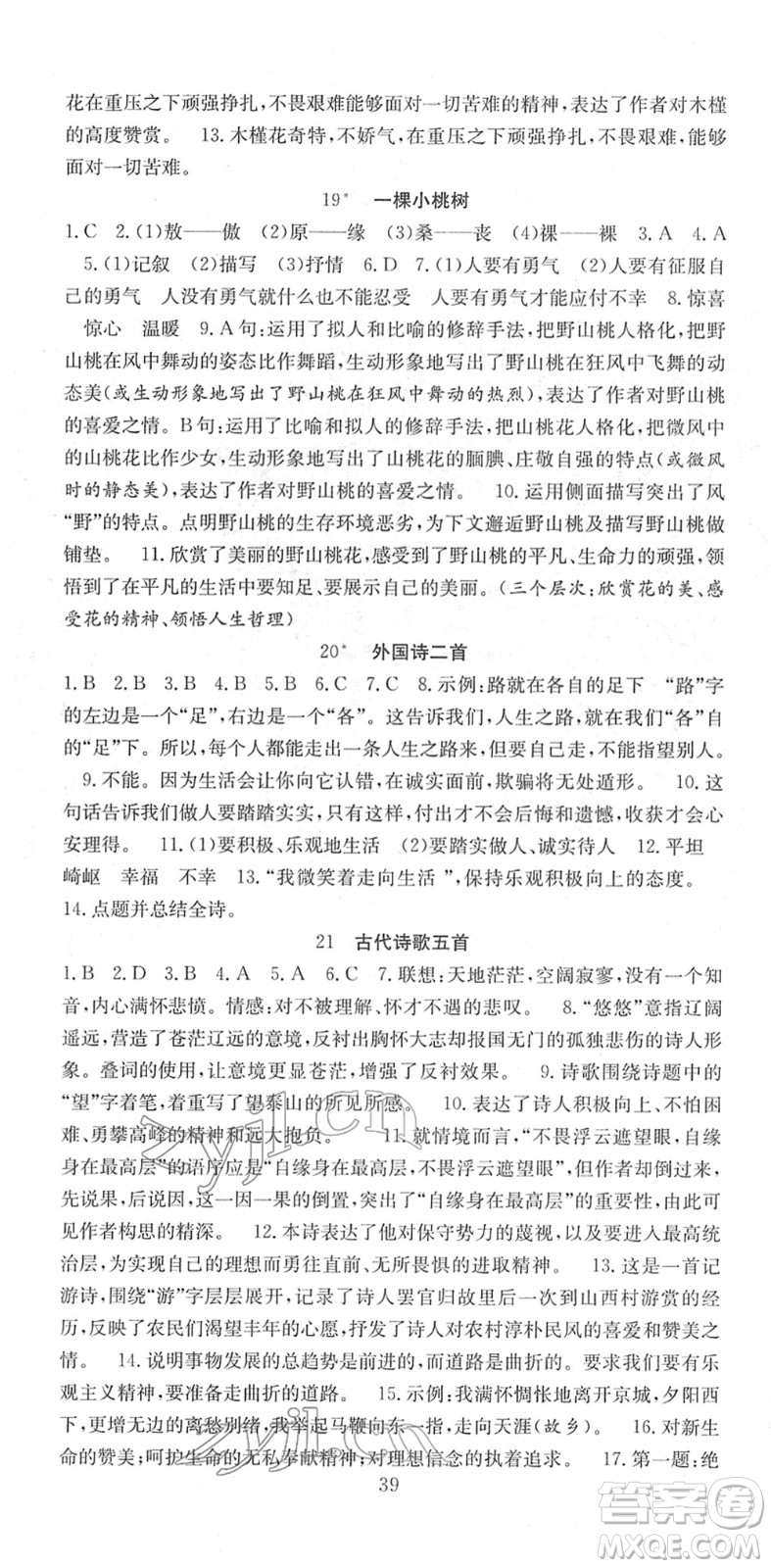 合肥工業(yè)大學(xué)出版社2022七天學(xué)案學(xué)練考七年級(jí)語(yǔ)文下冊(cè)RJ人教版答案