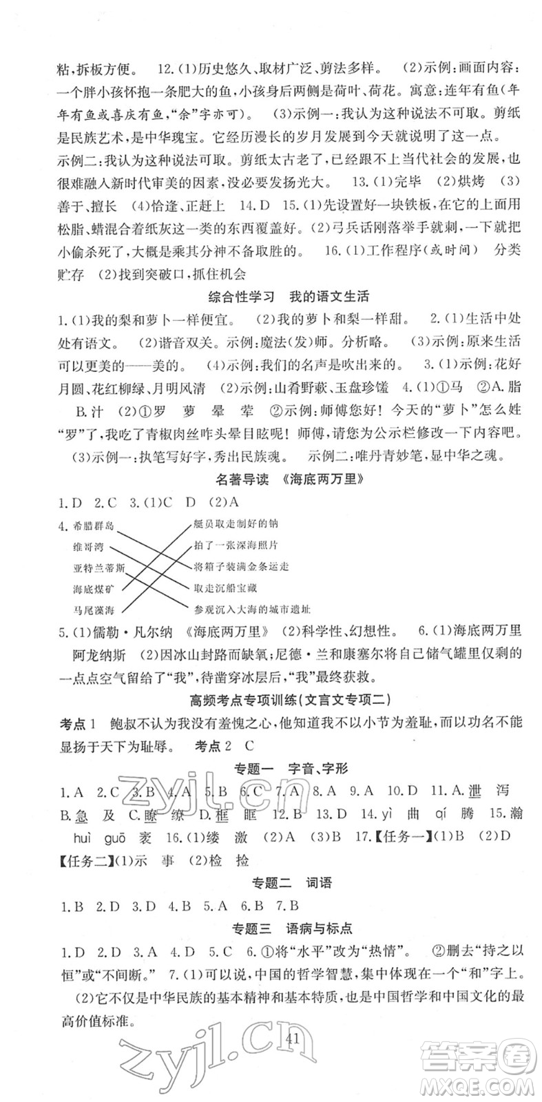 合肥工業(yè)大學(xué)出版社2022七天學(xué)案學(xué)練考七年級(jí)語(yǔ)文下冊(cè)RJ人教版答案