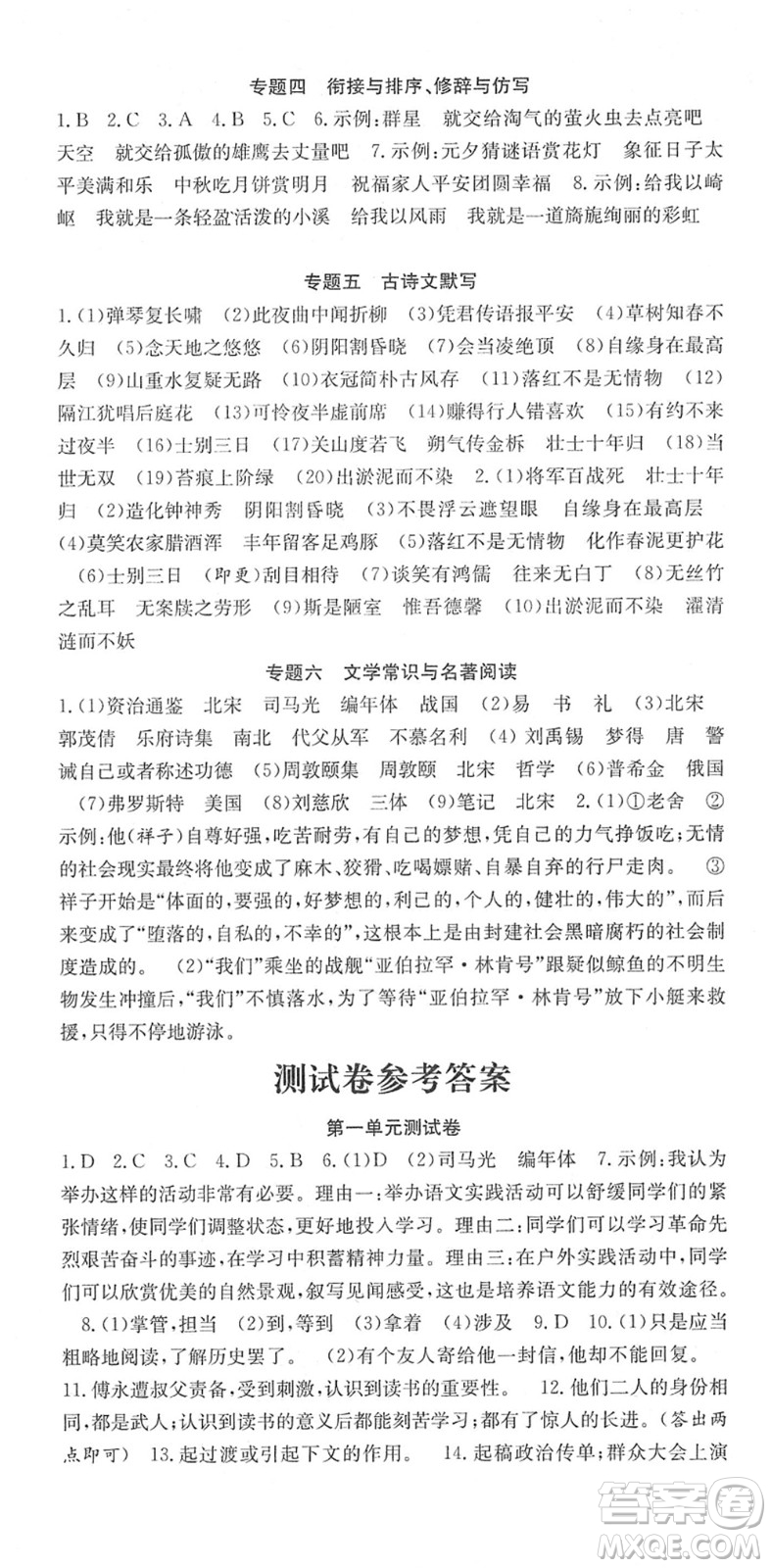 合肥工業(yè)大學(xué)出版社2022七天學(xué)案學(xué)練考七年級(jí)語(yǔ)文下冊(cè)RJ人教版答案