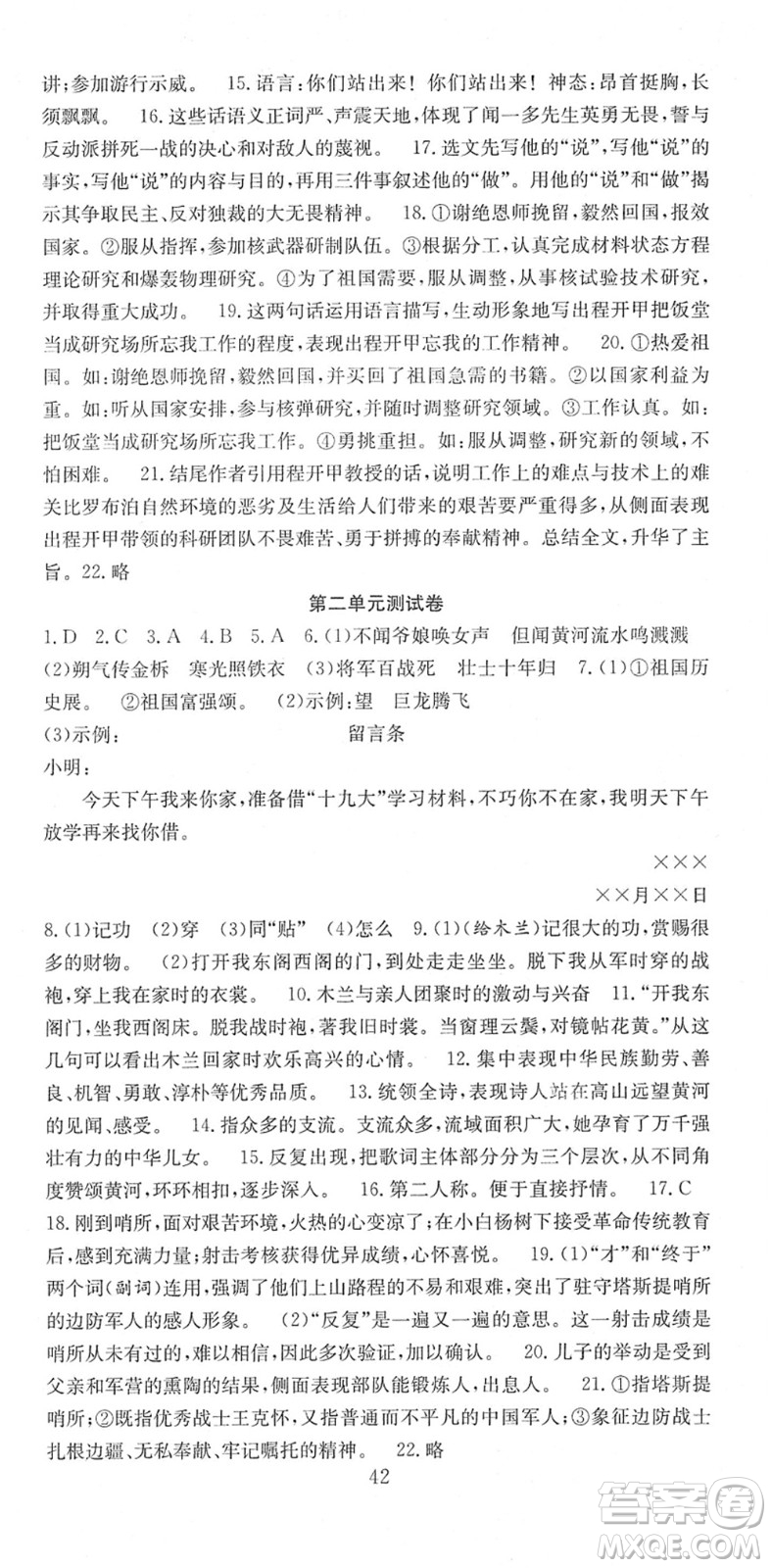 合肥工業(yè)大學(xué)出版社2022七天學(xué)案學(xué)練考七年級(jí)語(yǔ)文下冊(cè)RJ人教版答案