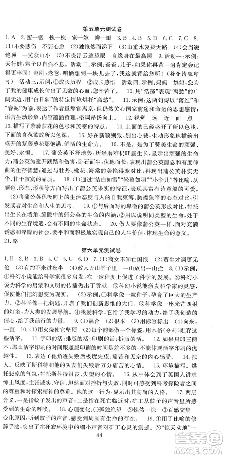 合肥工業(yè)大學(xué)出版社2022七天學(xué)案學(xué)練考七年級(jí)語(yǔ)文下冊(cè)RJ人教版答案