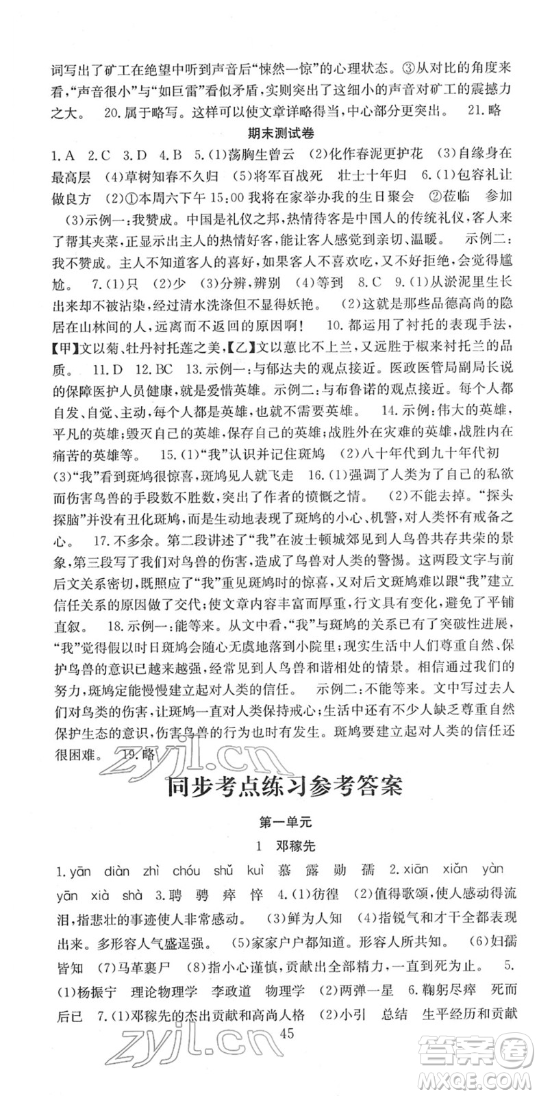 合肥工業(yè)大學(xué)出版社2022七天學(xué)案學(xué)練考七年級(jí)語(yǔ)文下冊(cè)RJ人教版答案