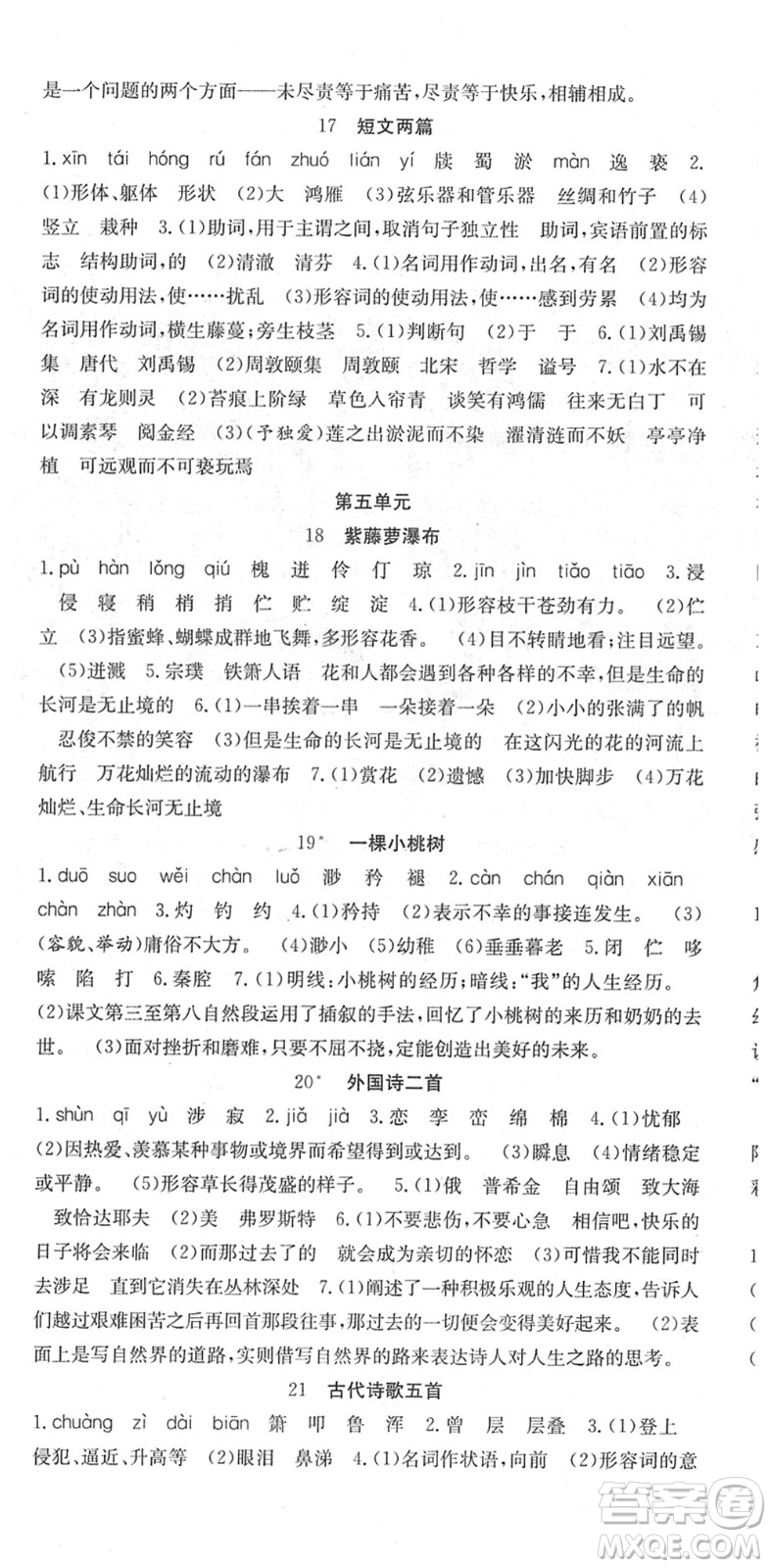 合肥工業(yè)大學(xué)出版社2022七天學(xué)案學(xué)練考七年級(jí)語(yǔ)文下冊(cè)RJ人教版答案