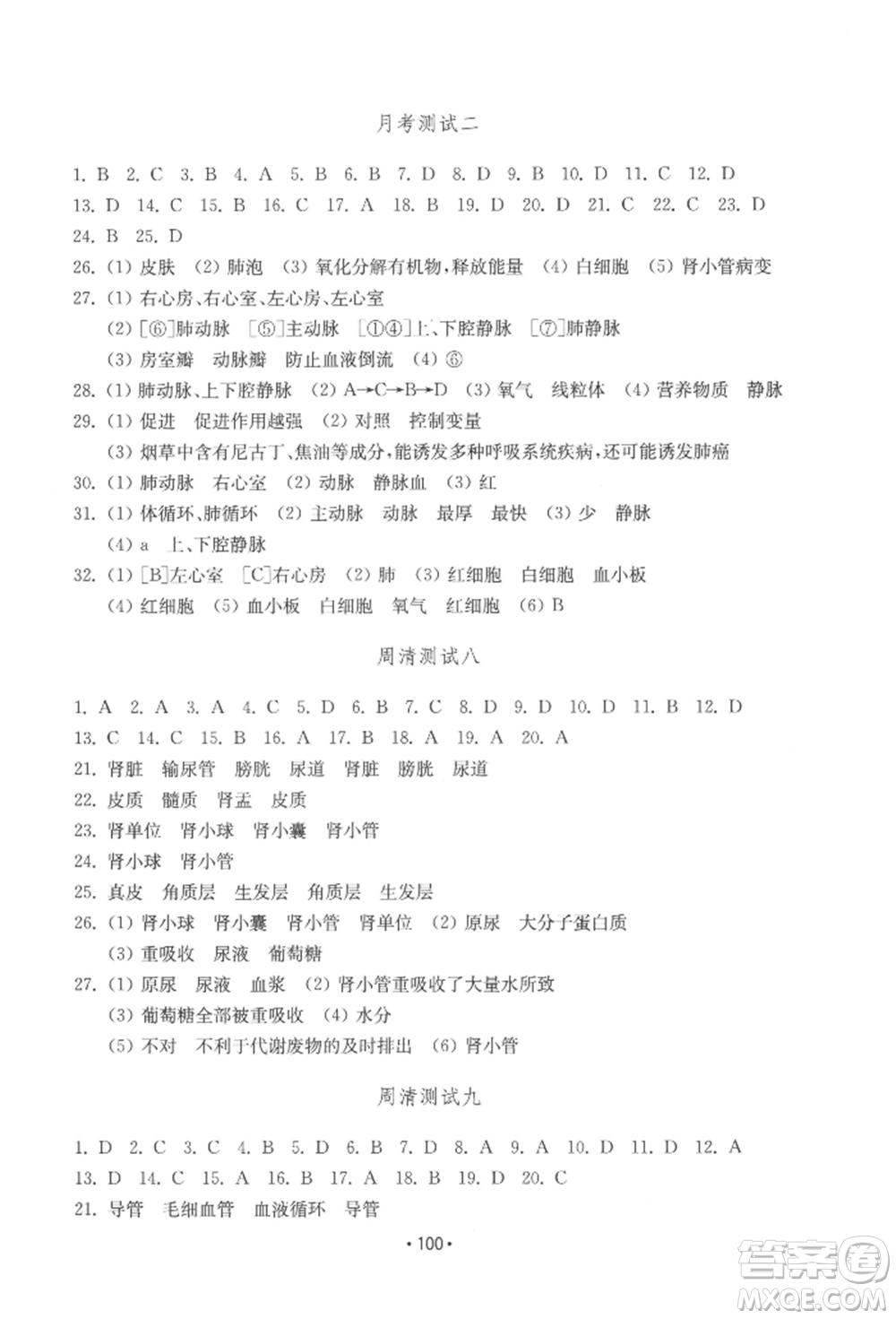 山東教育出版社2022初中基礎(chǔ)訓(xùn)練七年級下冊生物濟(jì)南版參考答案