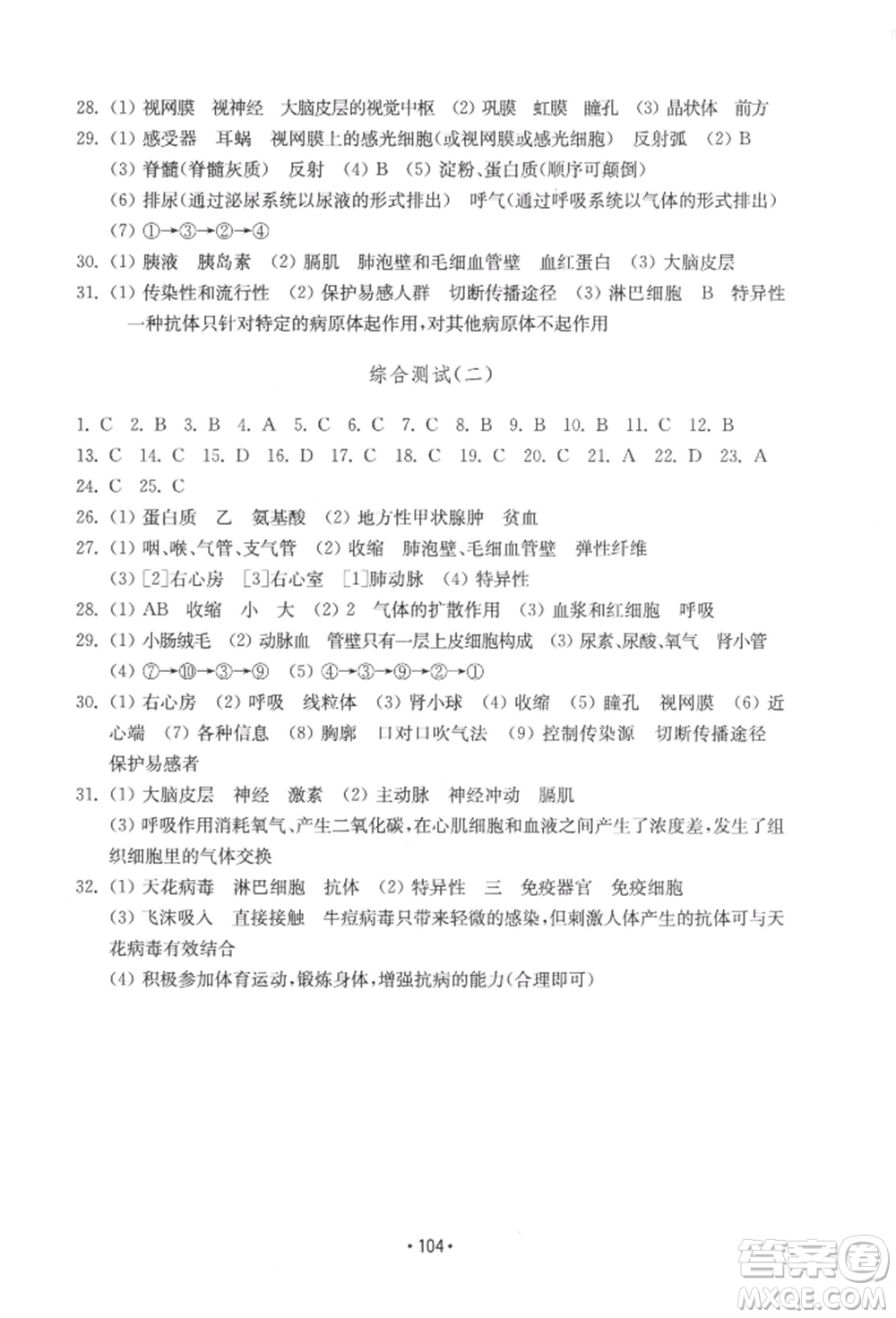 山東教育出版社2022初中基礎(chǔ)訓(xùn)練七年級下冊生物濟(jì)南版參考答案