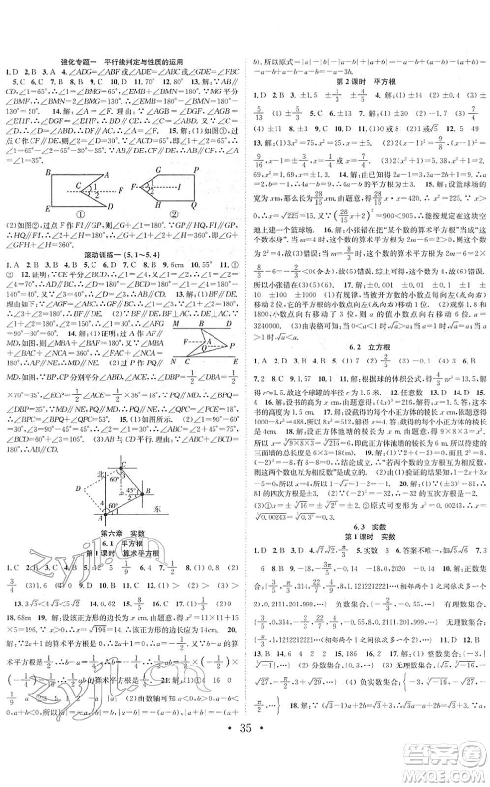 合肥工業(yè)大學(xué)出版社2022七天學(xué)案學(xué)練考七年級數(shù)學(xué)下冊RJ人教版答案