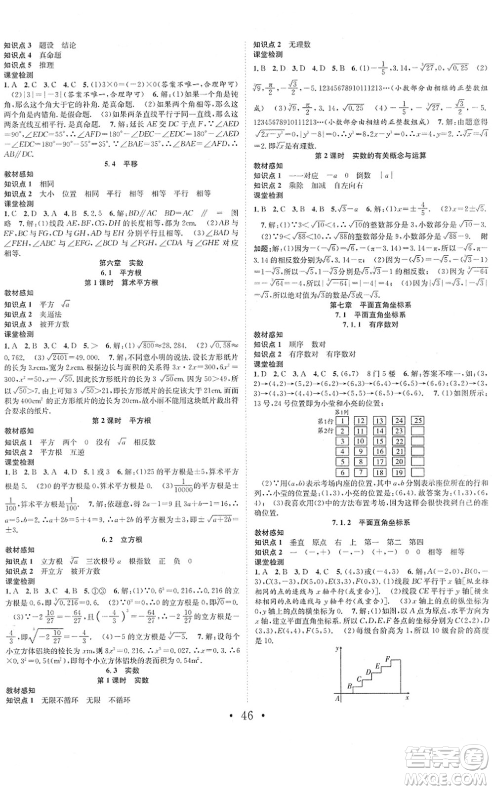 合肥工業(yè)大學(xué)出版社2022七天學(xué)案學(xué)練考七年級數(shù)學(xué)下冊RJ人教版答案